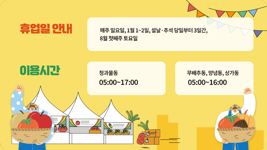 도매시장 휴무일 알림